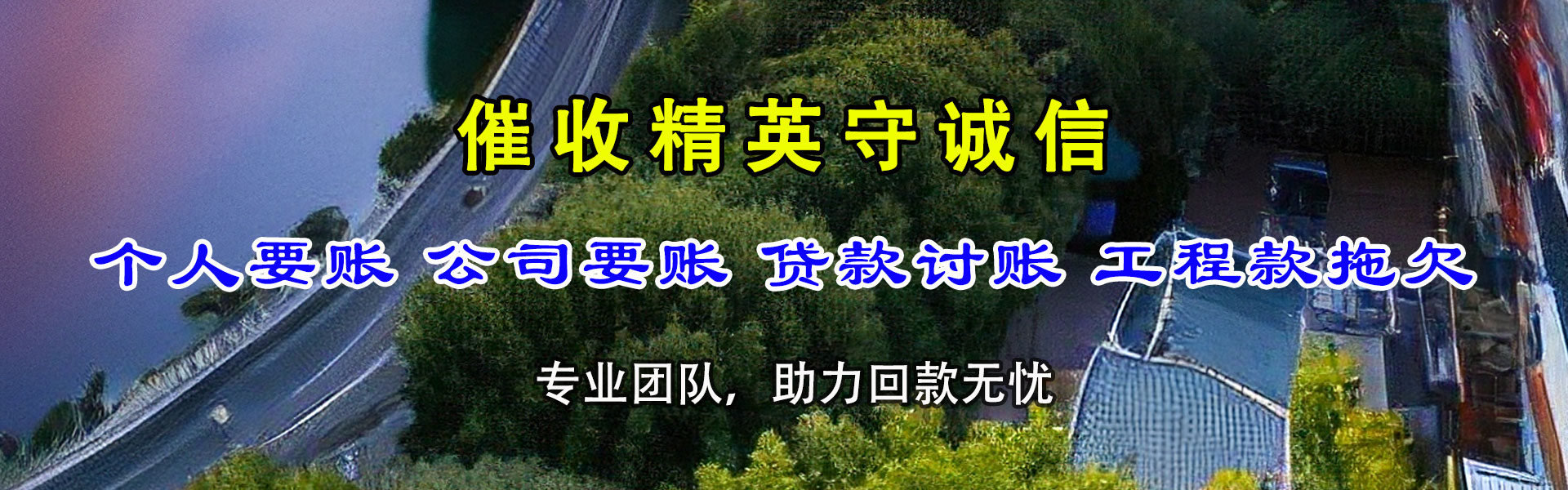 建阳讨债公司